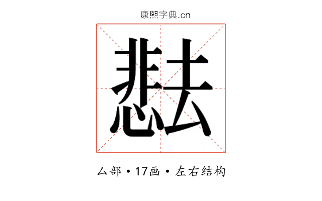 𫨰
