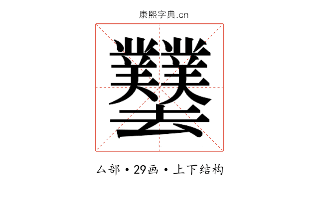 𫨱
