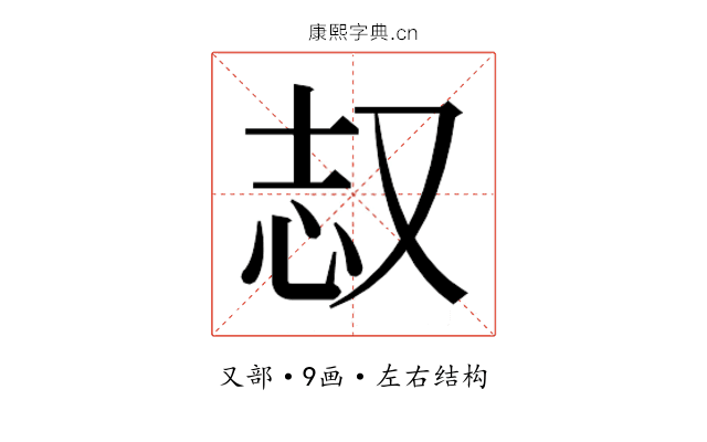 𫨺