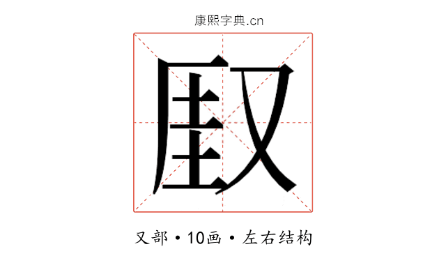 𫨾