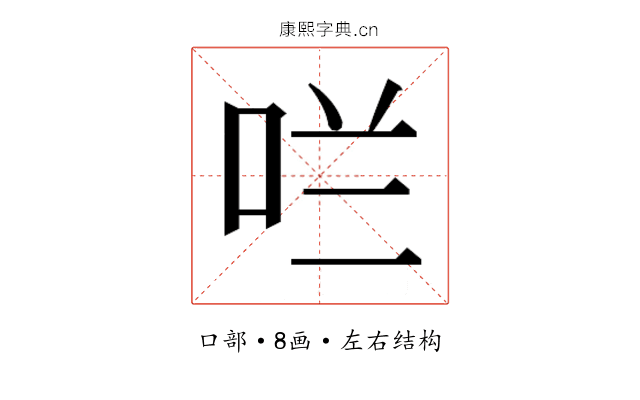 𫩪
