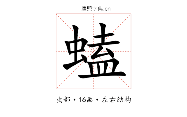 䗘 䗘