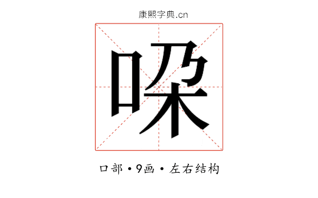 𫩴