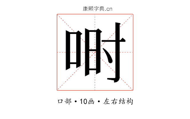 𫪅