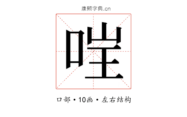 𫪇