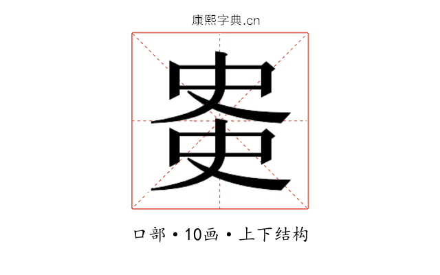𫪊