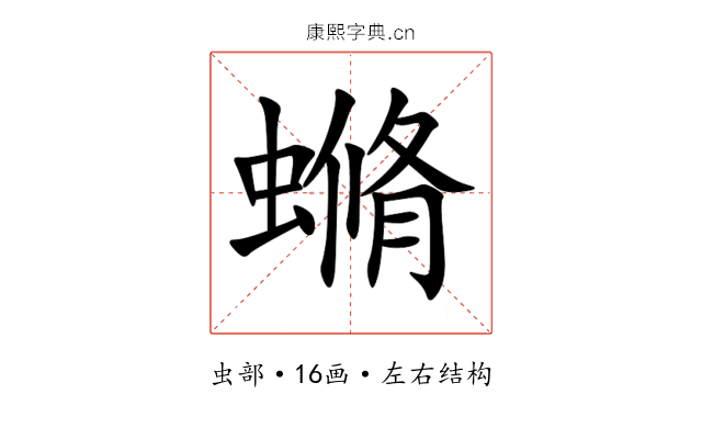 䗛 䗛
