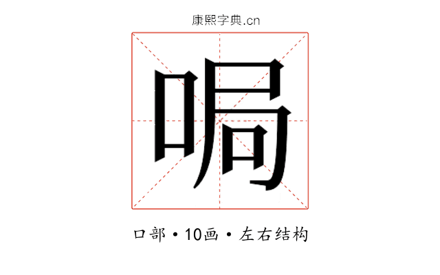 𫪐