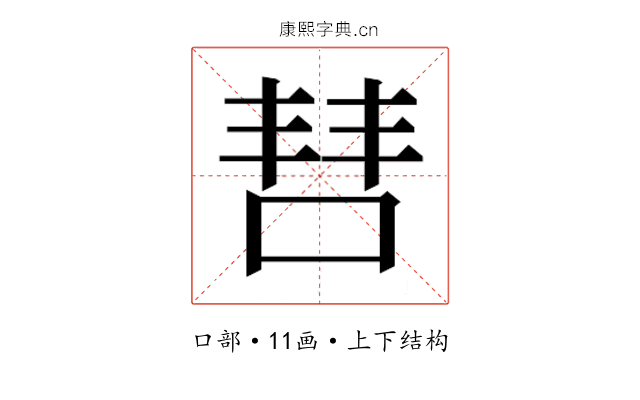 𫪙
