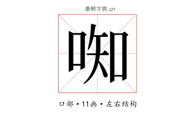 𫪦