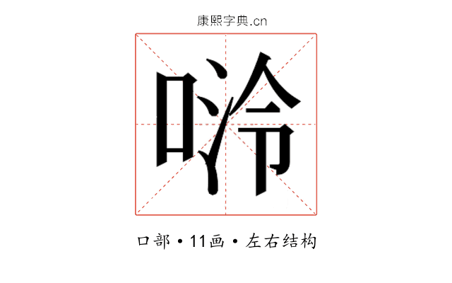 𫪬