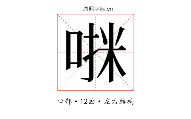 𫪷