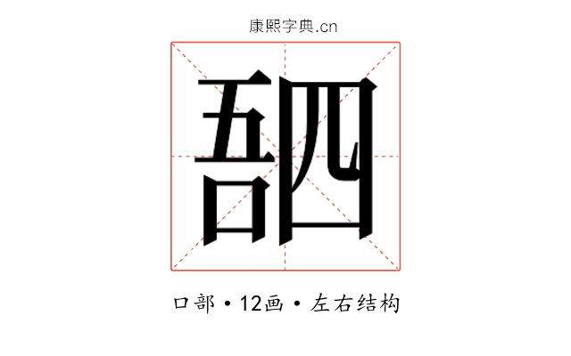 𫪸