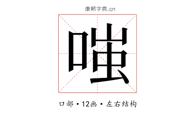 𫪻