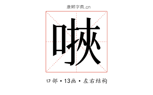 𫫄