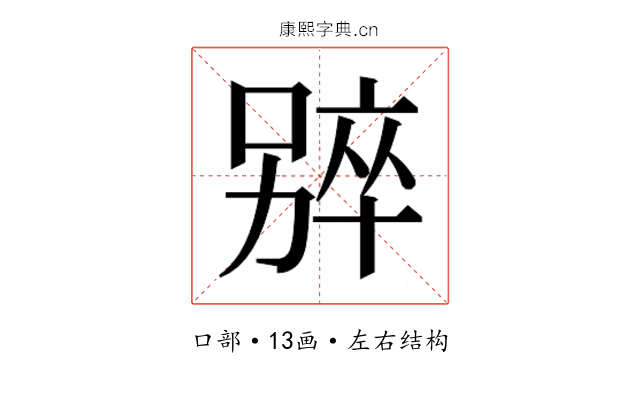 𫫑