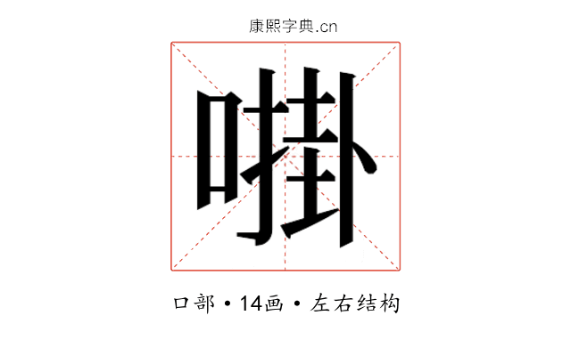 𫫔