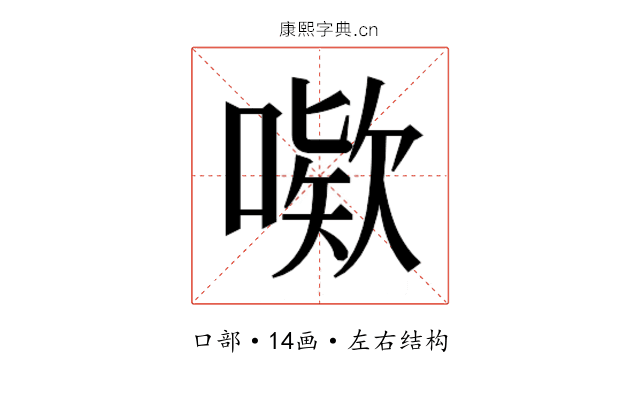 𫫙
