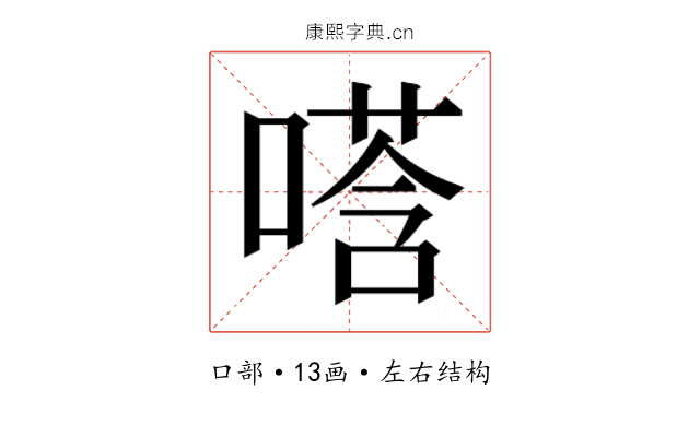 𫫚