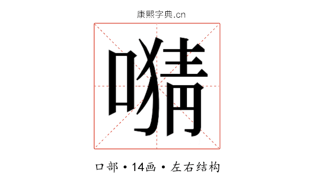 𫫜