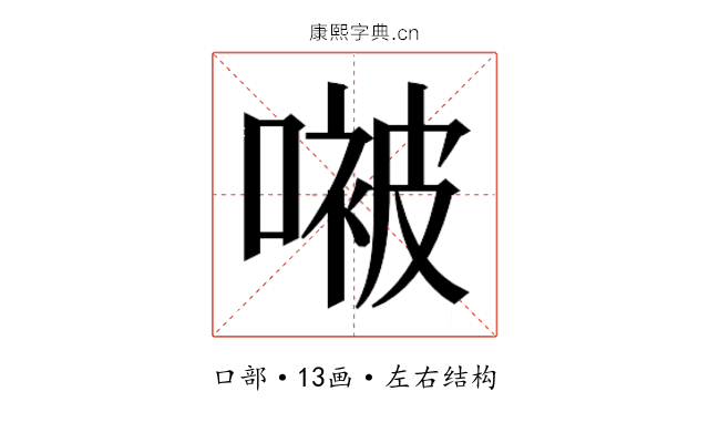 𫫢
