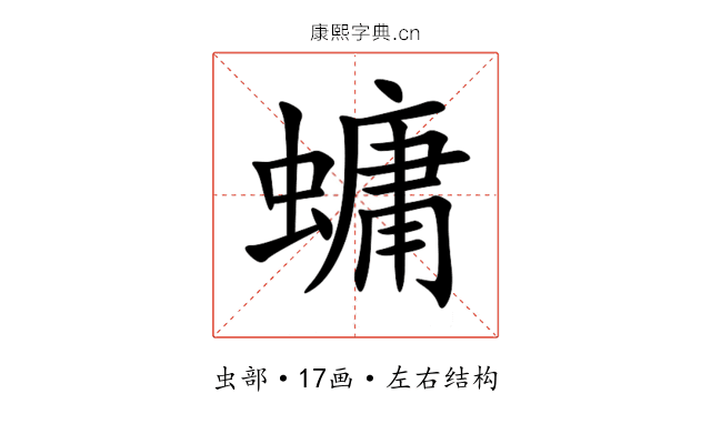 䗤 䗤