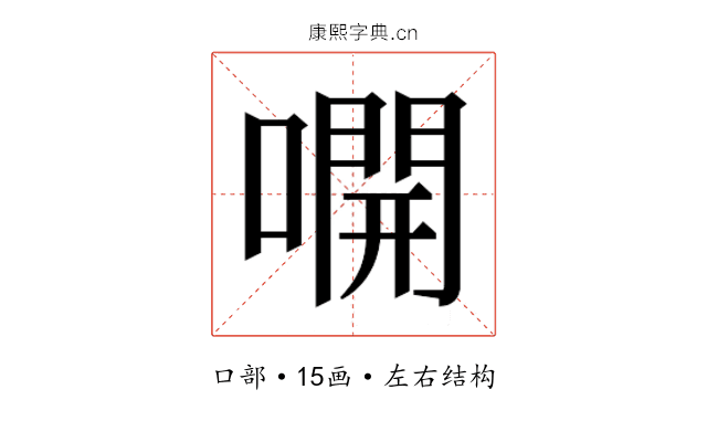 𫫭