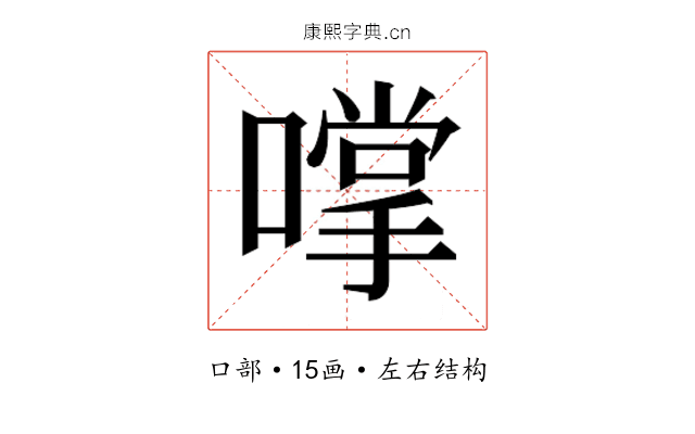 𫫮