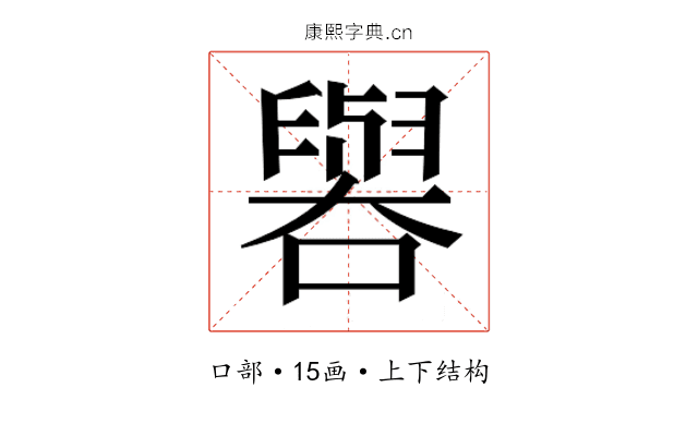 𫬁