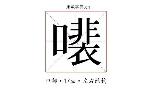 𫬍