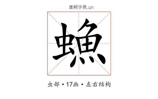 䗨 䗨