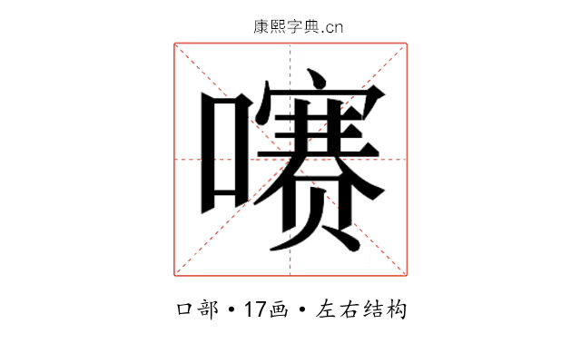 𫬐