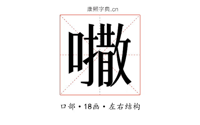 𫬒