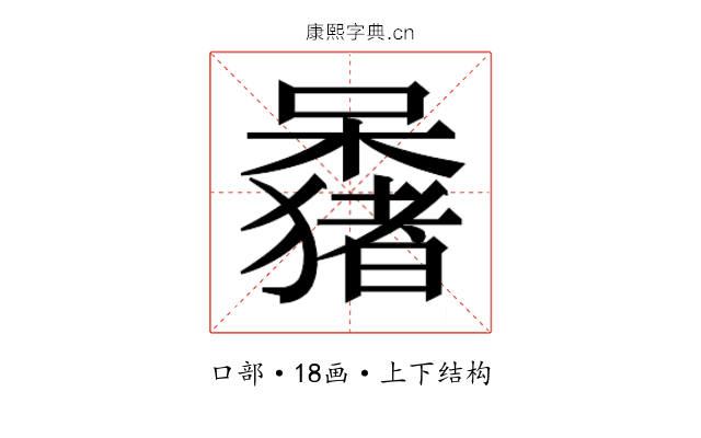 𫬕
