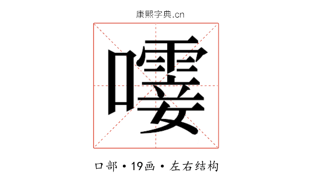 𫬝