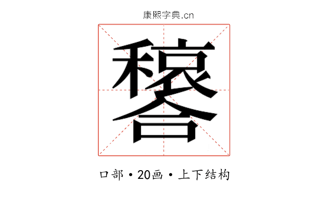𫬳
