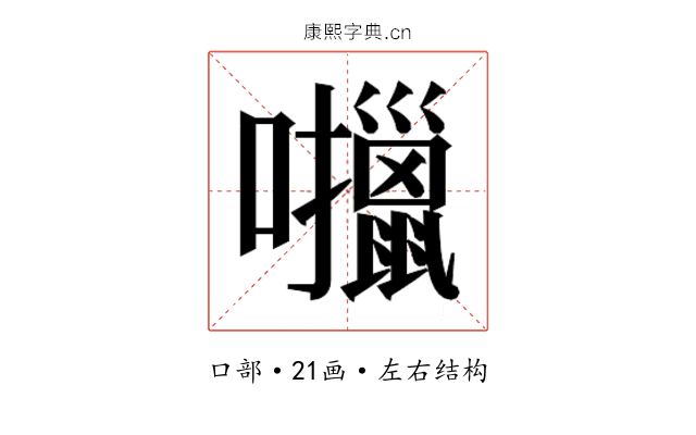 𫬶