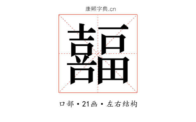 𫬸