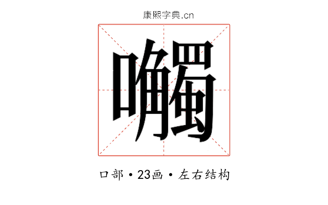 𫬼