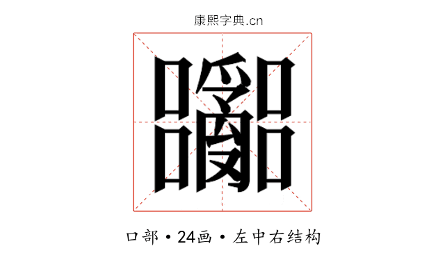 𫬽