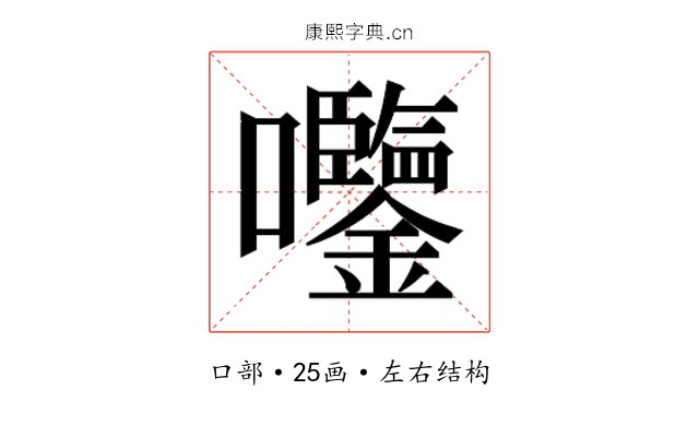 𫭀