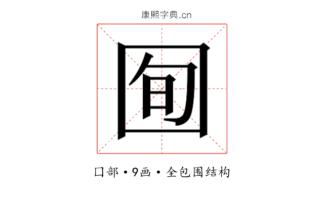 𫭈