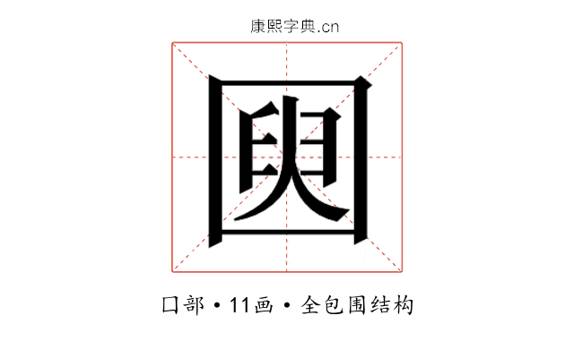 𫭌