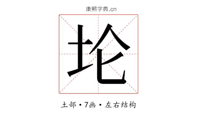 𫭢