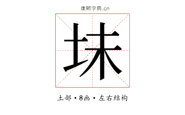 𫭥