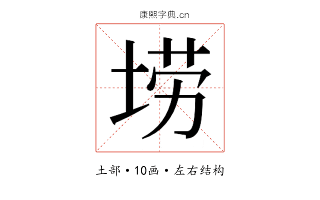𫭼