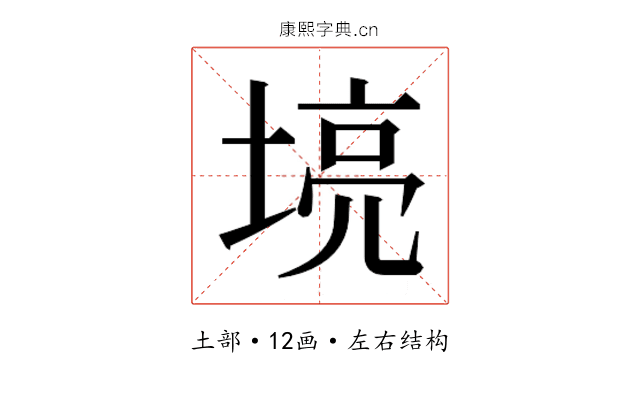 𫮌 𫮌