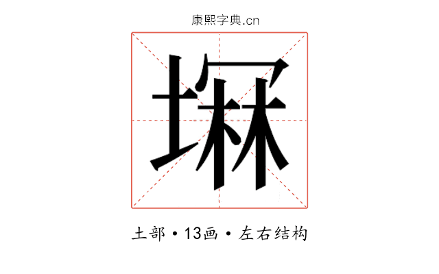 𫮚
