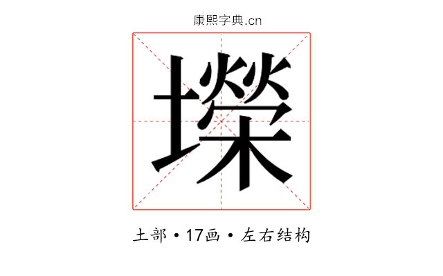 𫮴