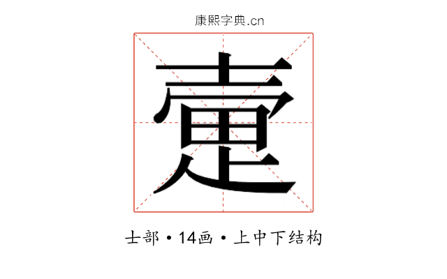 𫯃